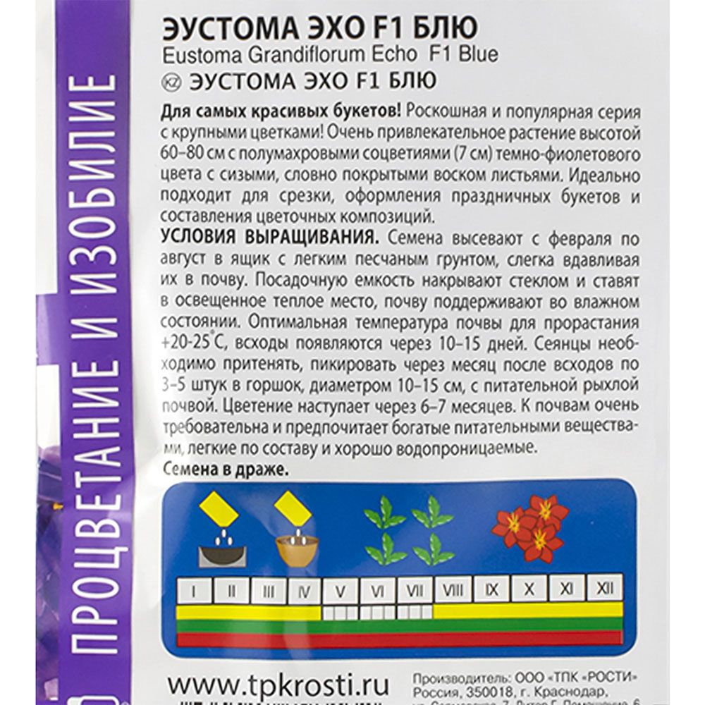 Эустома Эхо Блю F1 семена Агроуспех (5 шт)