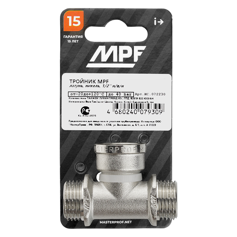 Тройник латунь никель 1/2" НР/ВР/НР с ограничителем MPF MP-У ИС.072230