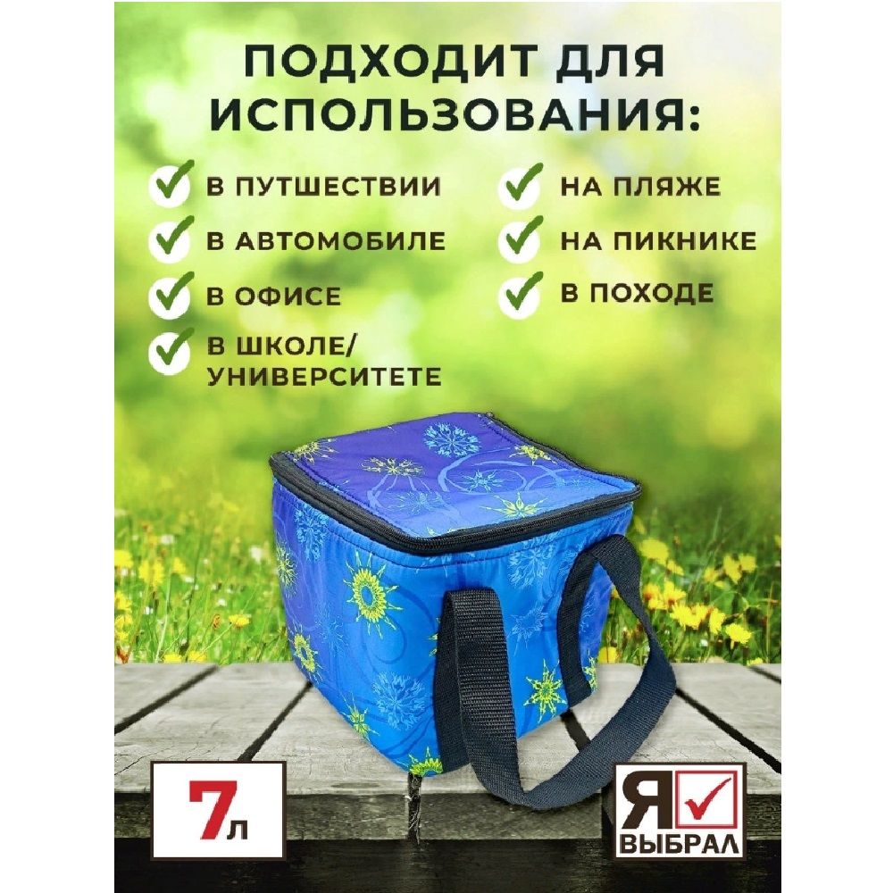 Сумка-изотермическая 7л с рисунком "Я выбрал"/10