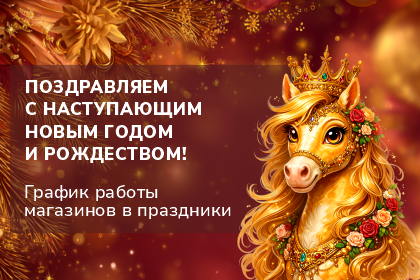 График работы магазинов Сарай в праздники