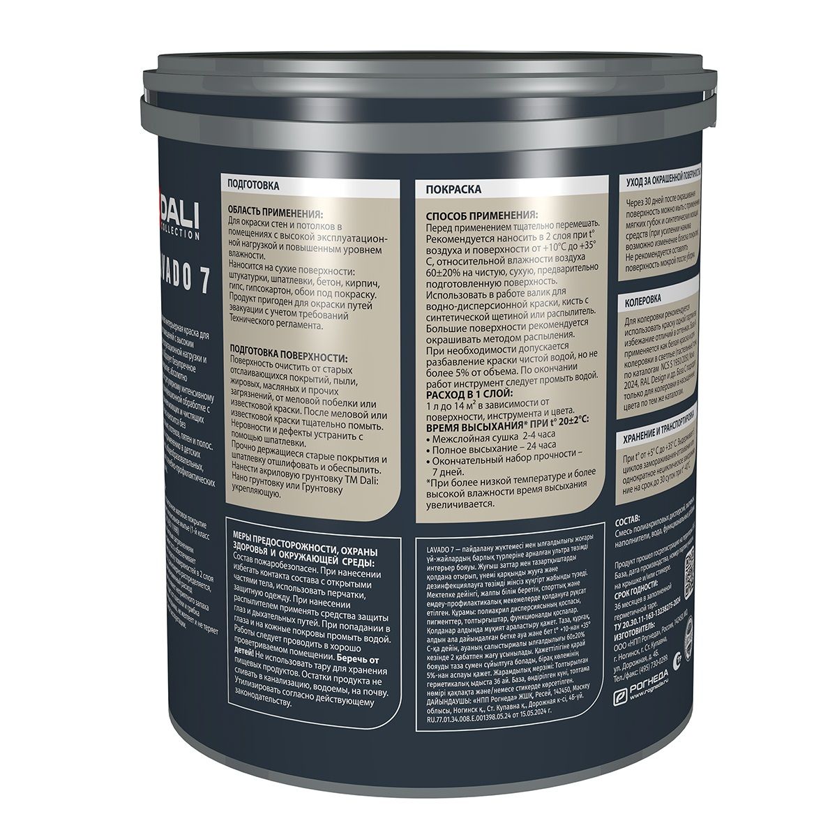 Краска водно-дисперсионная моющаяся Dali Lavado 7 База С прозрачная 4,2 л