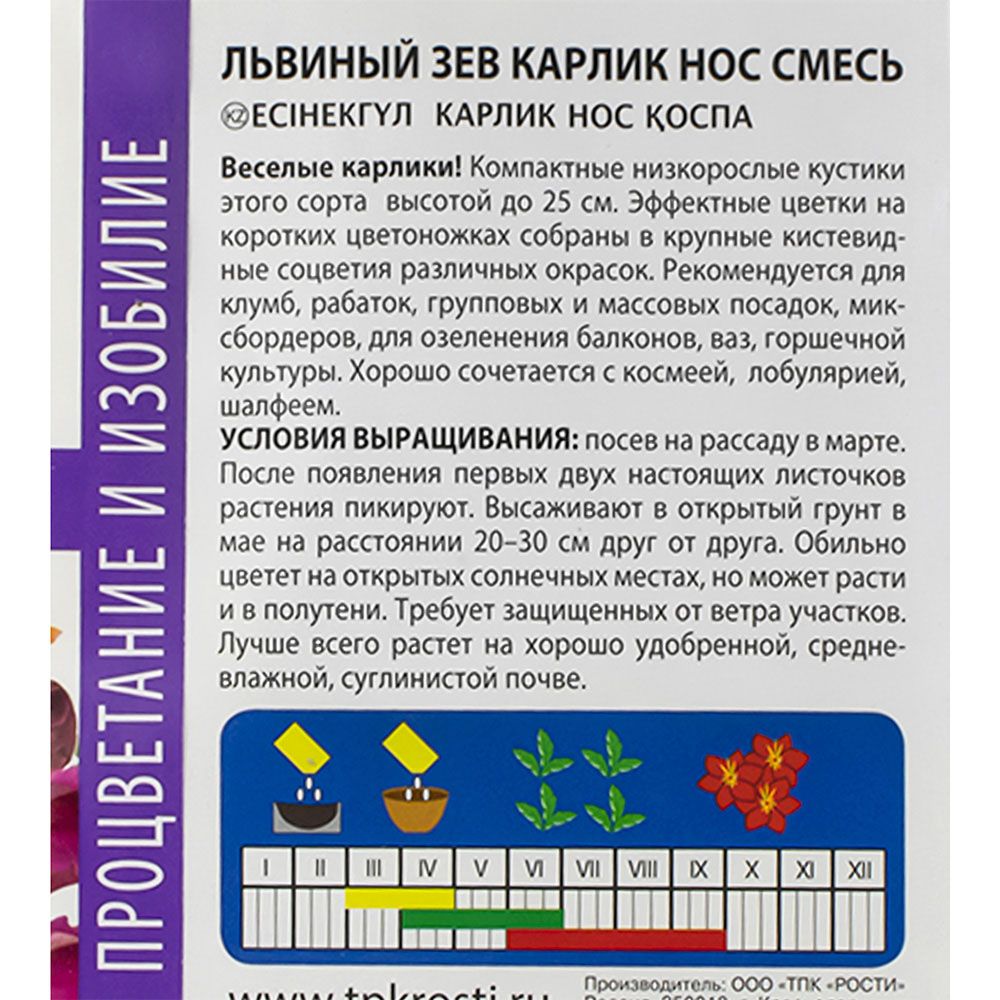 Львиный зев Карлик нос смесь F1 семена Агроуспех 0,2 г