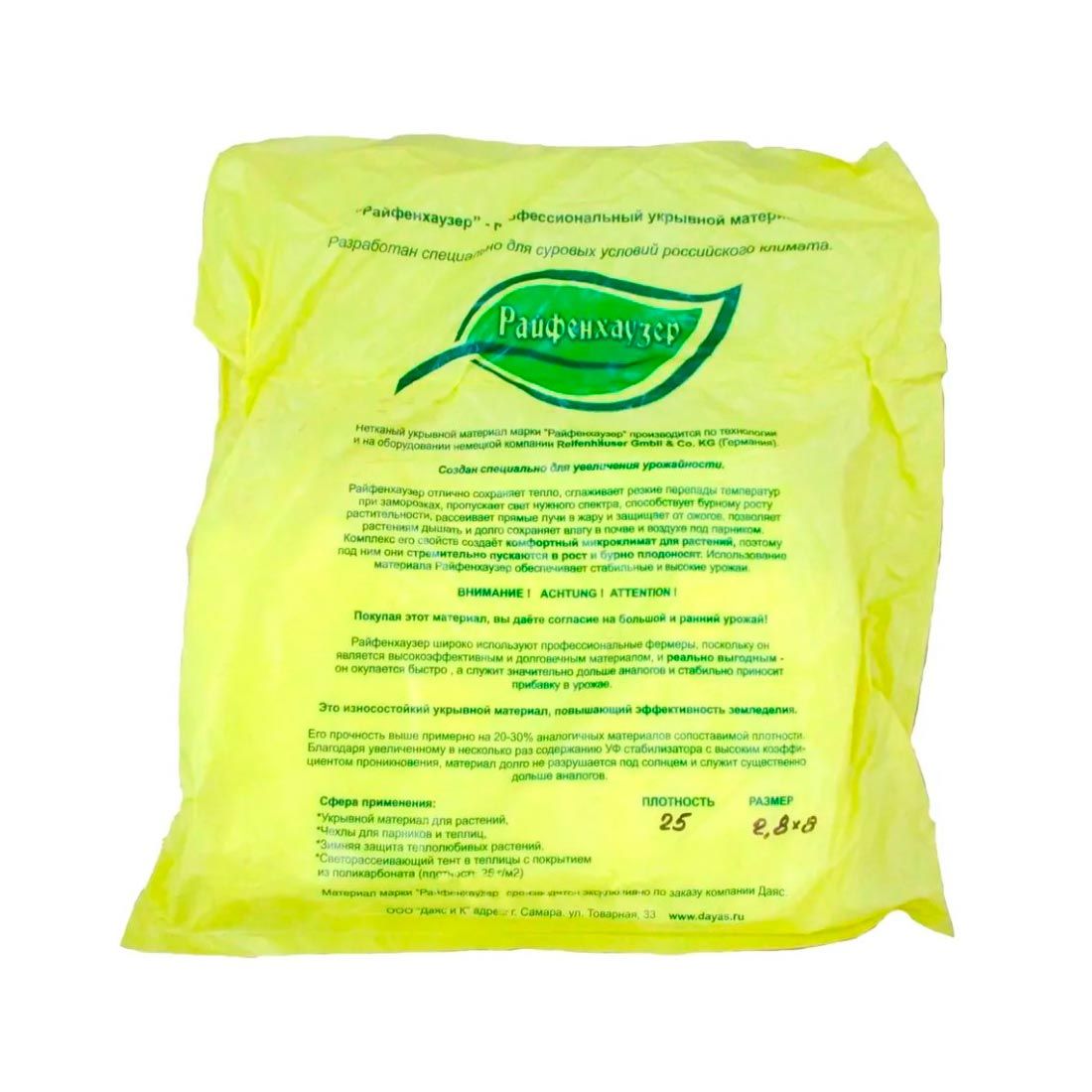 Укрывной материал 25 г/м2 2,8х8 м Райфенхаузер белый