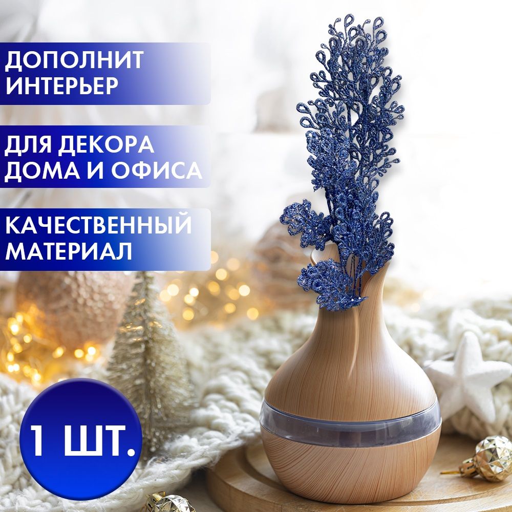 Ветка декоративная L25 W25 H80 см