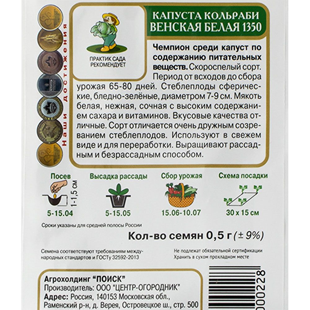 Капуста кольраби Венская белая 1350 (ЦВ) 0,5гр.