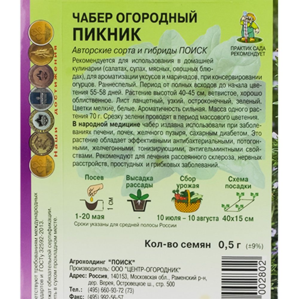 Чабер огородный Пикник (А) (ЦВ) 0,5гр.