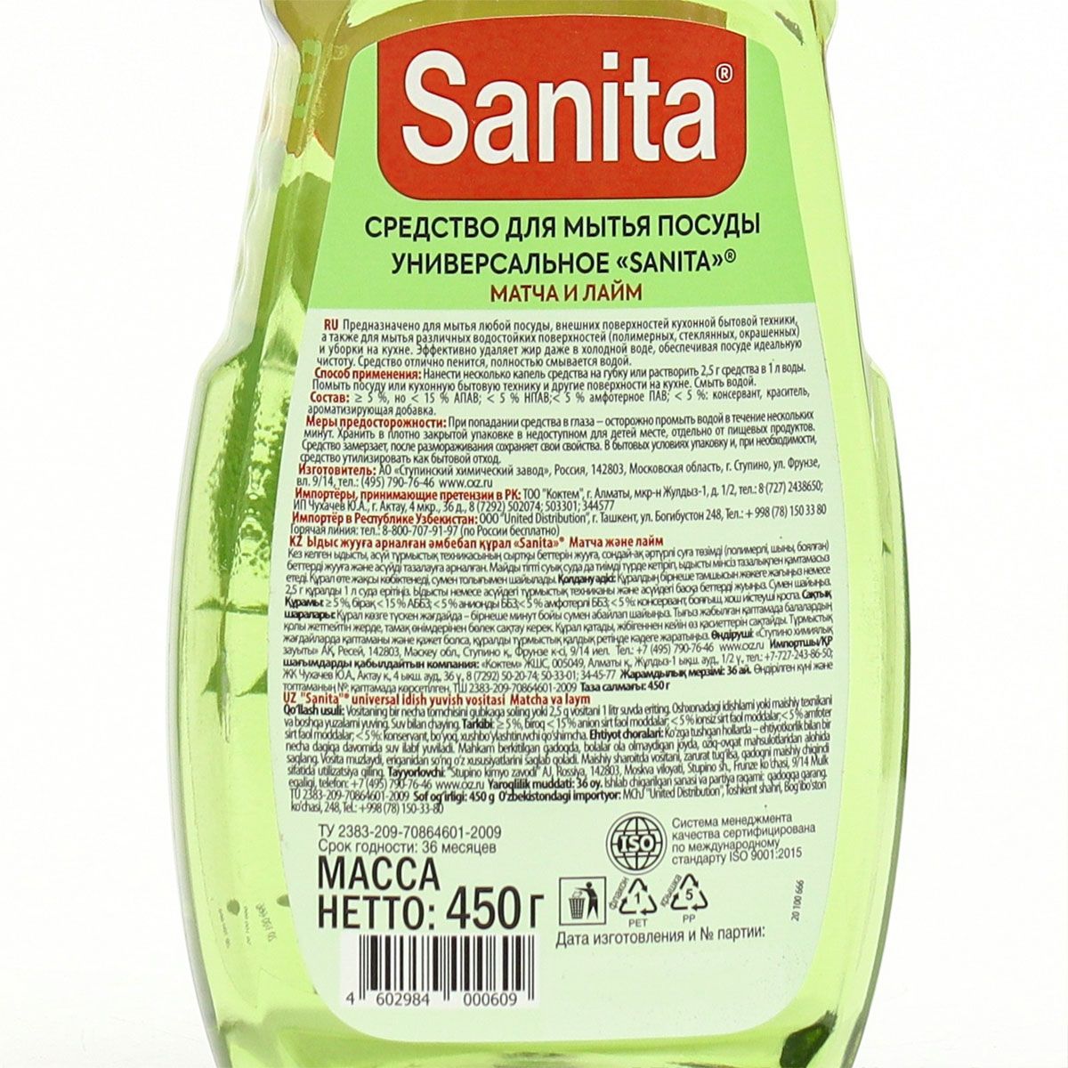 Гель для мытья посуды от засохшей пищи и жира матча,лайм Sanita 450гр