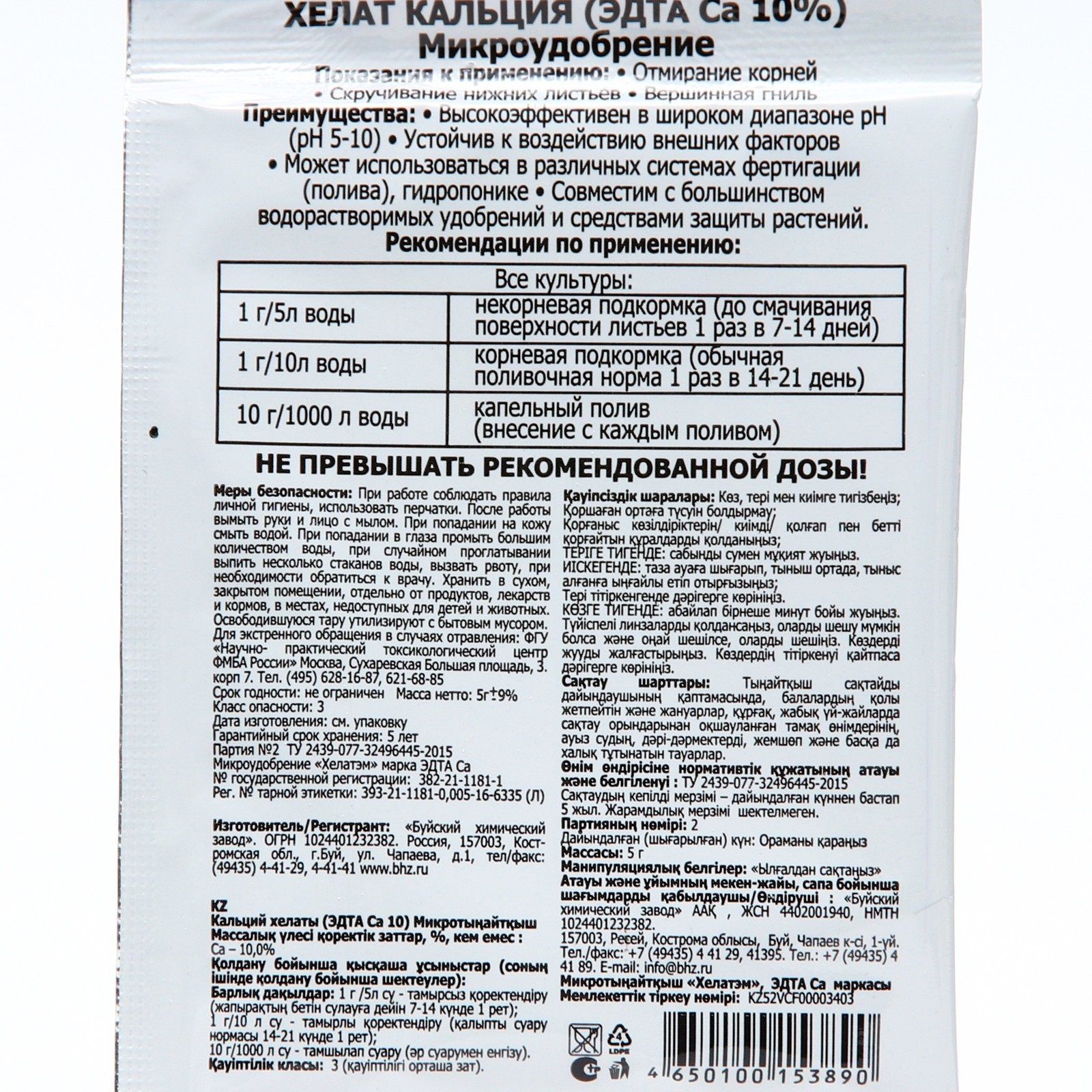 Удобрение универсальное Хелат кальция Буйские удобрения 5 г