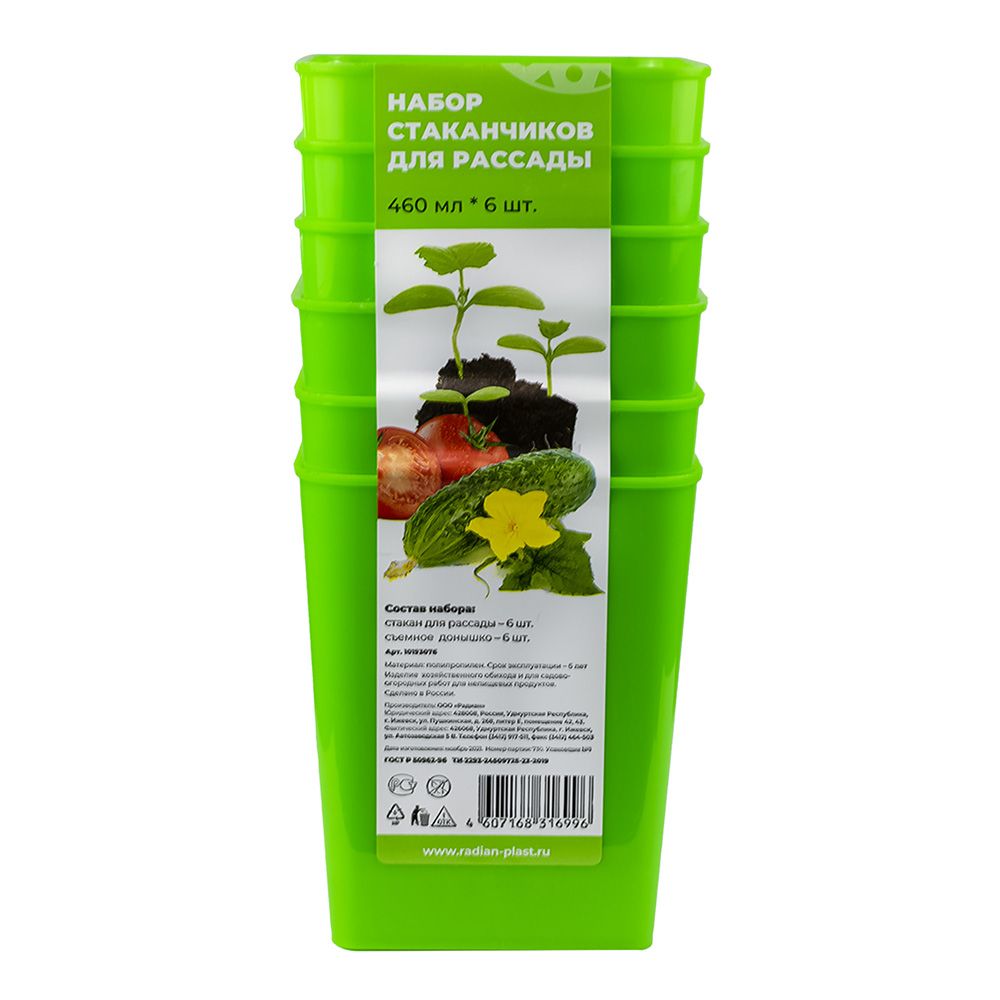 Стакан для рассады 460 мл (6 шт)