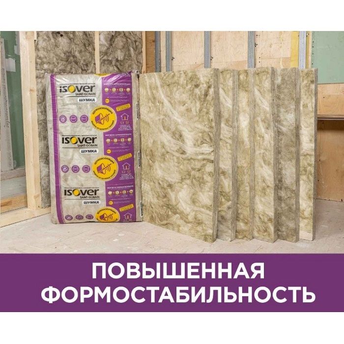 Шумоизоляция Isover Шумка 50х610х1000 мм (10 шт, 6,1м2, 0,3м3)