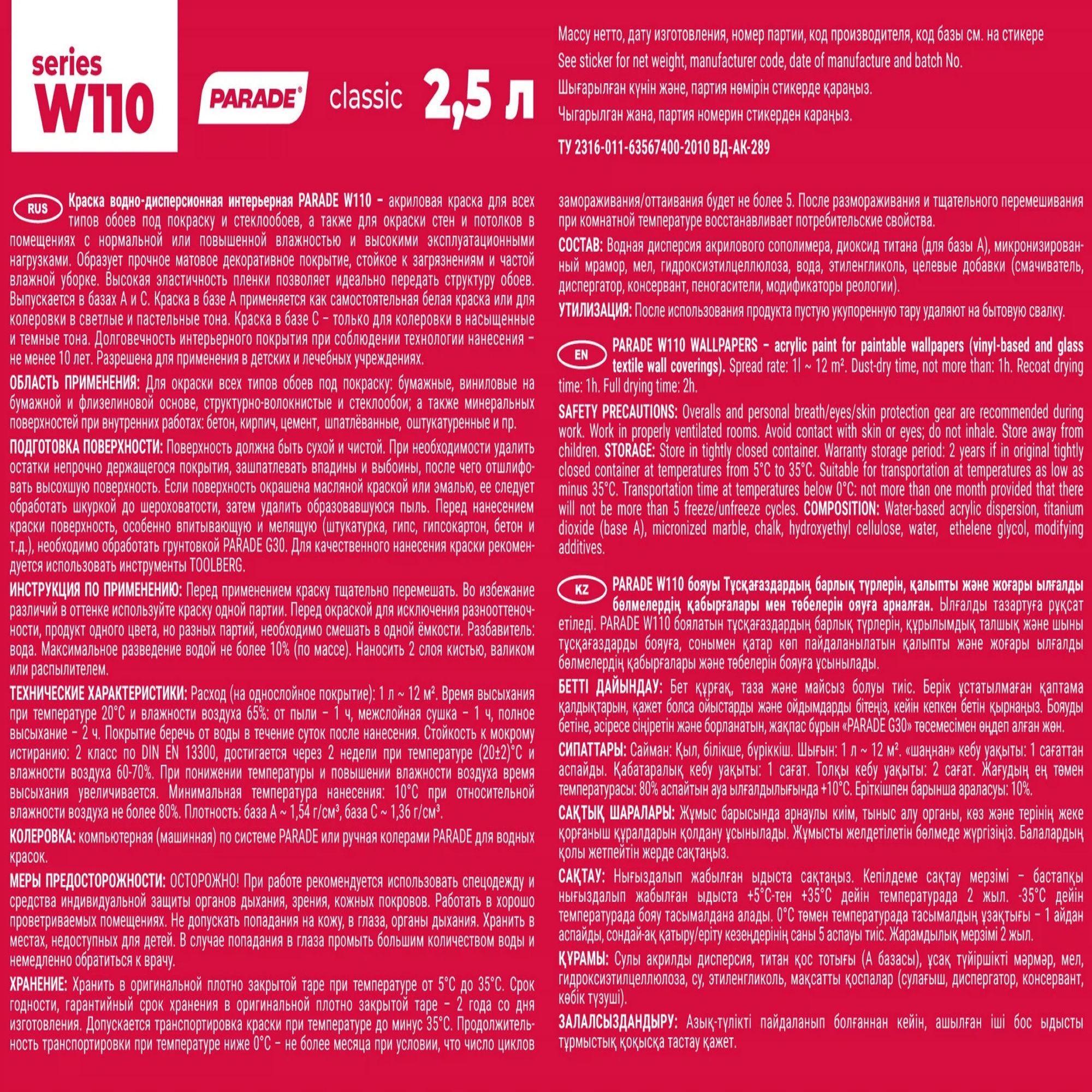 Краска ВД латексная для обоев Parade W110, база А, белая, 2,5 л