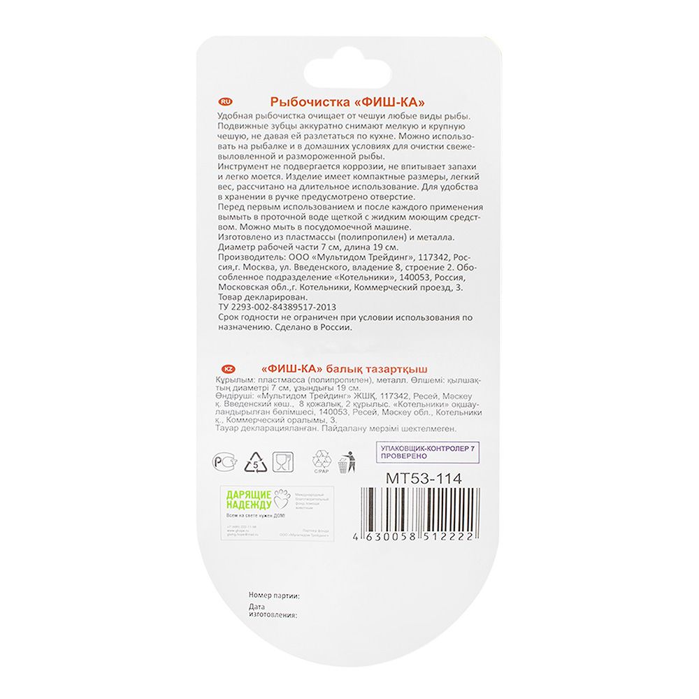 Рыбочистка ФИШ-ка МТ53-114