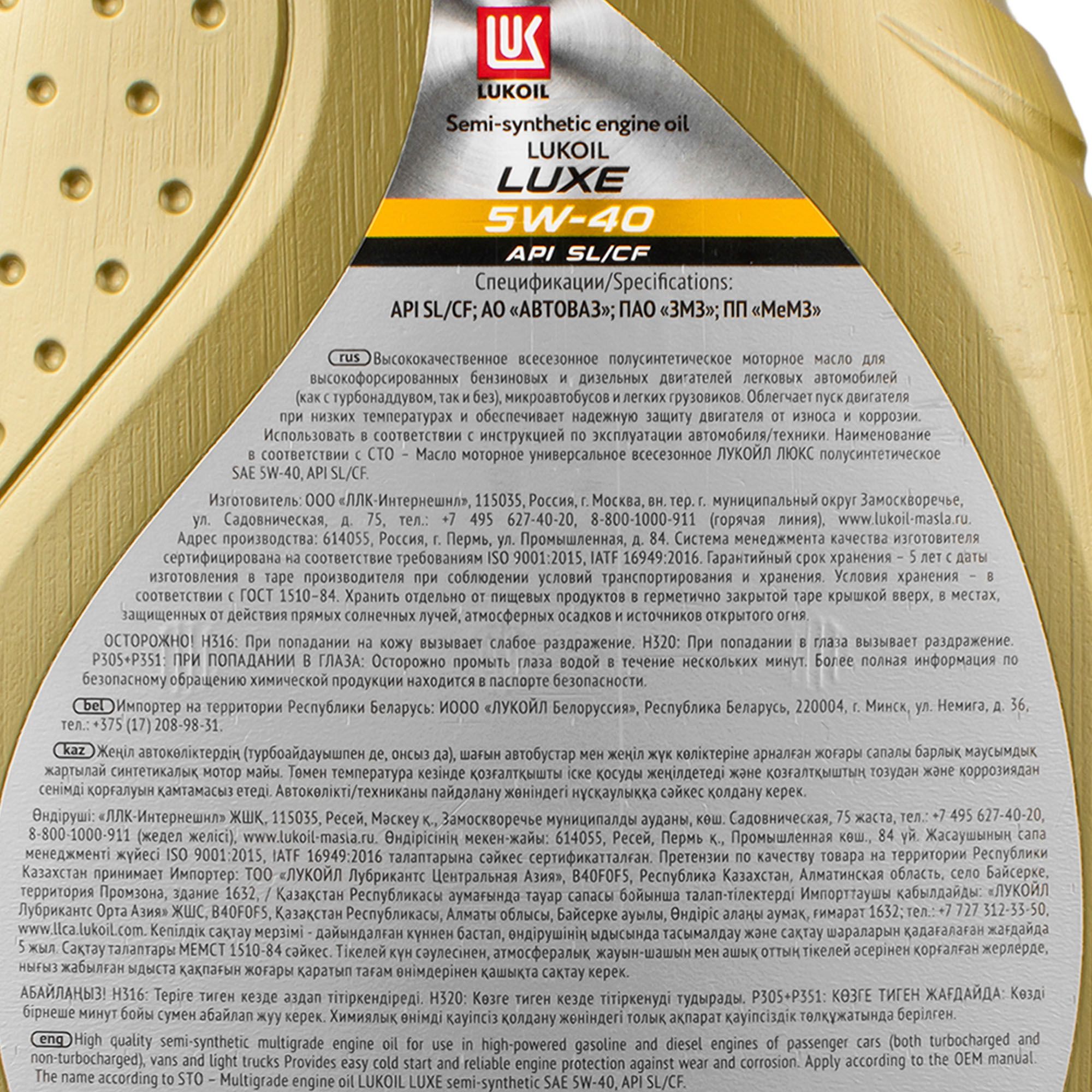 Масло моторное ЛУКОЙЛ Люкс  5w40 п/с 1 л