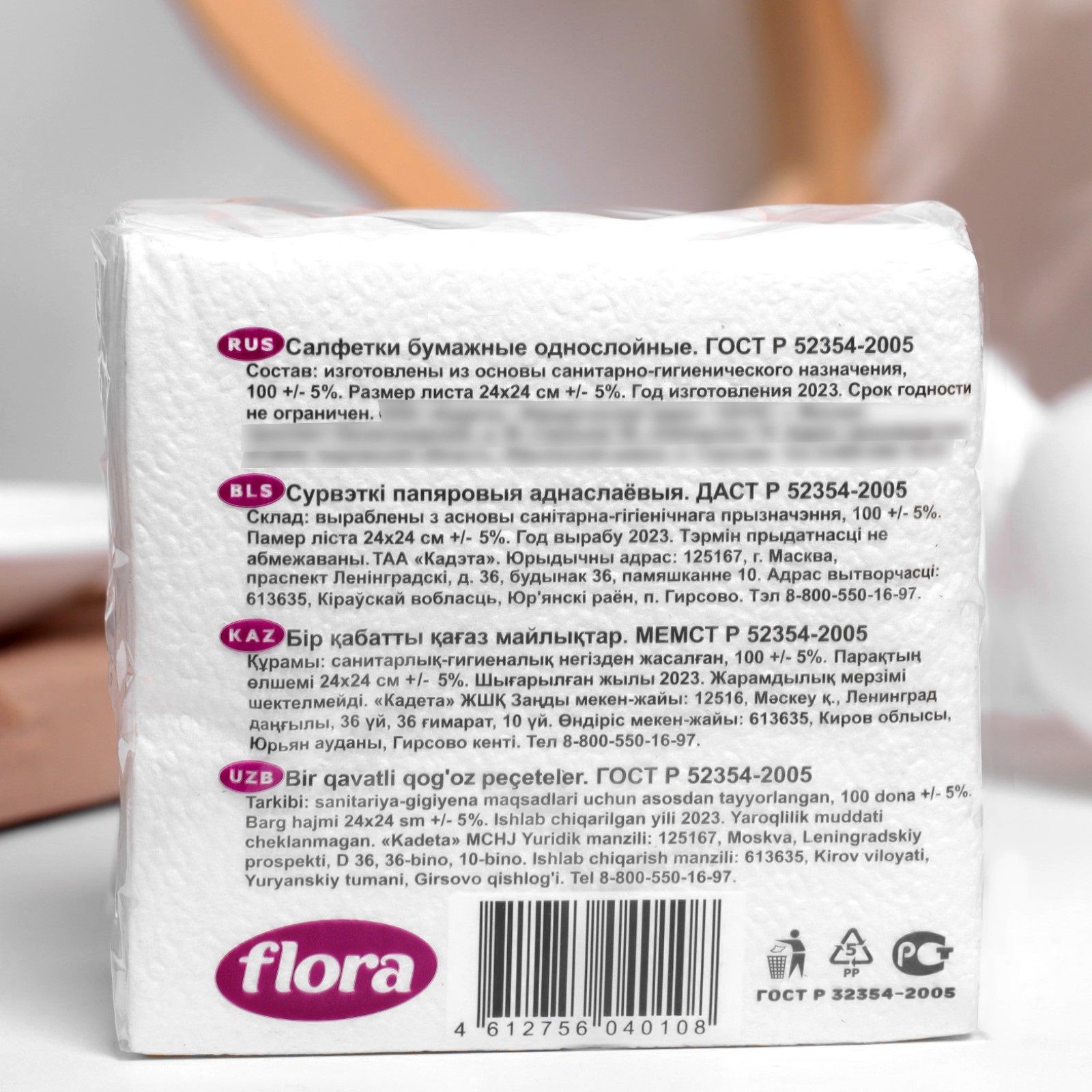 Салфетки бумажные Flora 24х24 см 1 слойные 100 шт белые