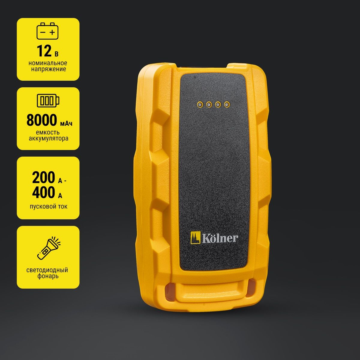 Устройство пуско-зарядное аккумуляторное Kolner KBJS 400/8 8000 мАч