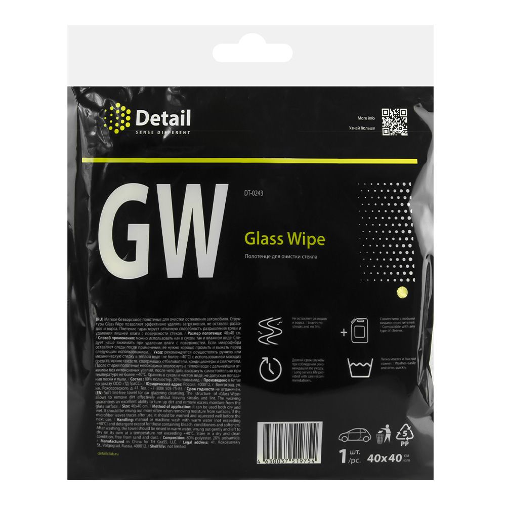 Салфетка для очистки стекла GW Glass Wipe 40х40