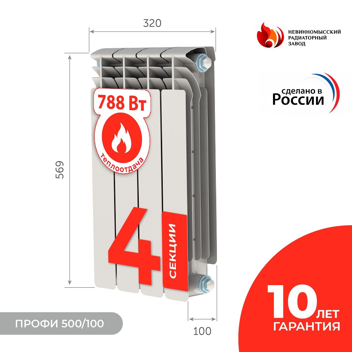 Радиатор алюминиевый НРЗ Профи 500-100 4 секции