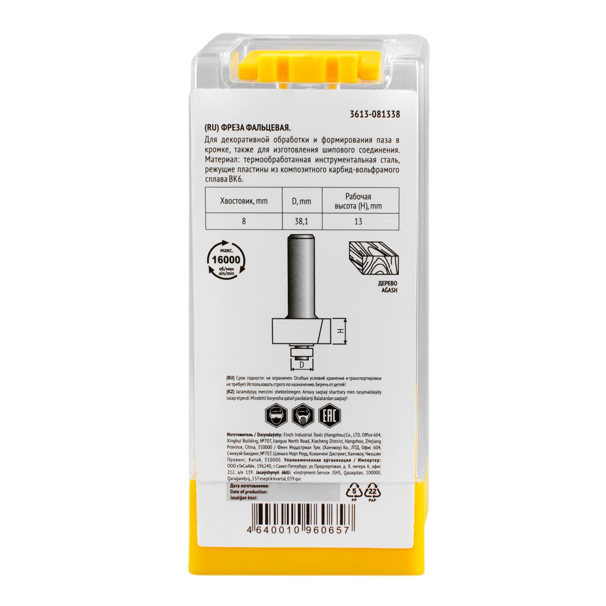 Фреза фальцевая 38,4х13х57,3 мм Fit