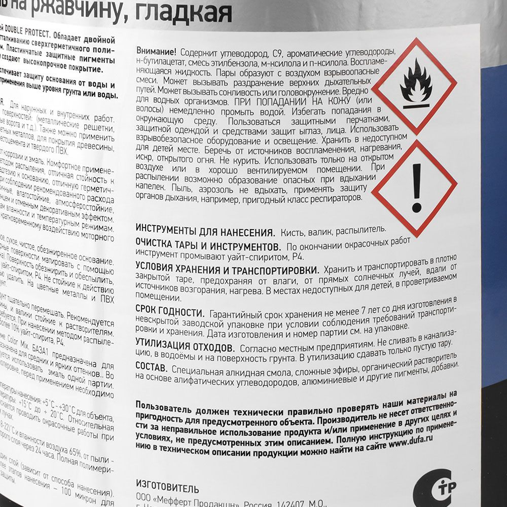 Грунт-эмаль "Dufa Premium" HAMMERLACK RAL 8017 шоколад  2,5 л