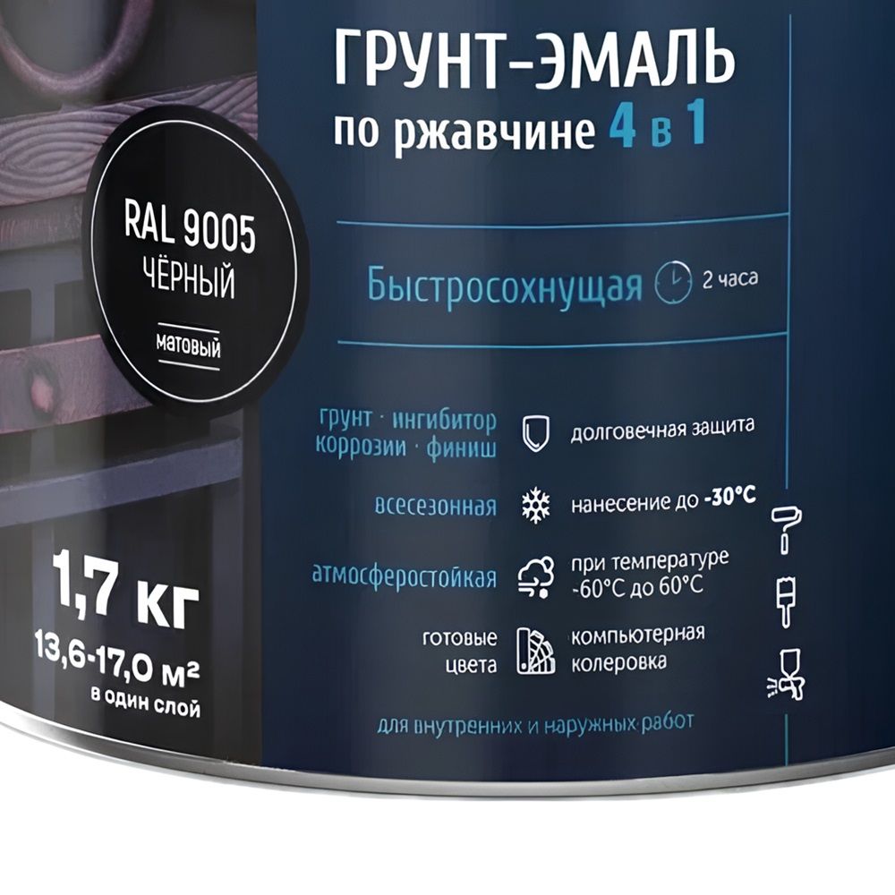 Грунт-эмаль по ржавчине 4 в 1 Лакра Черный RAL 9005 1,7 кг