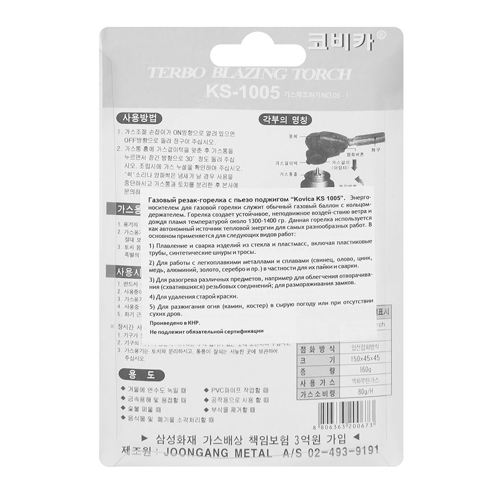 Горелка газовая с пьезоподжигом Kovica КS-1005 зеленый корпус