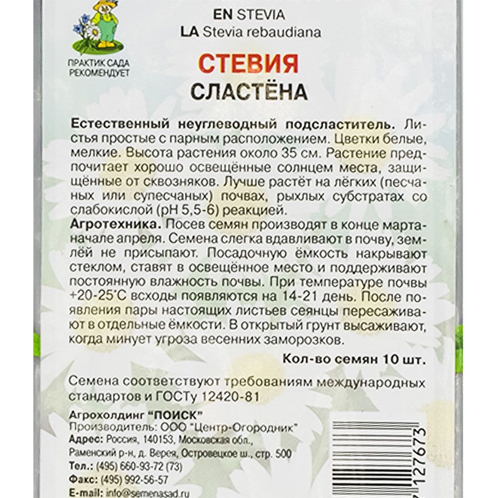 Стевия Сластёна (ЦВ) ("М) 10шт