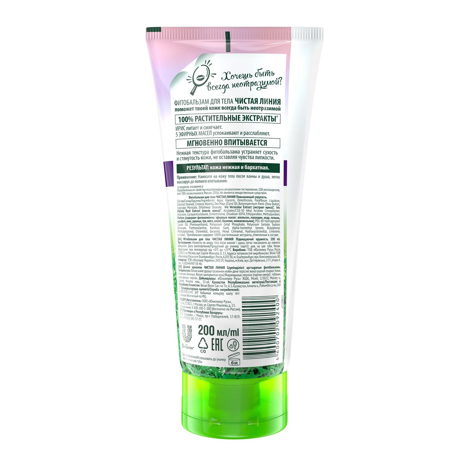 Бальзам для тела Чистая линия Повышающий упругость 200мл