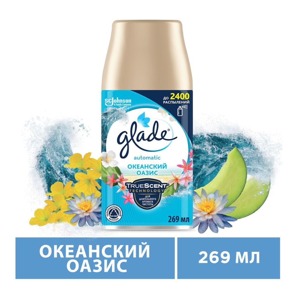 Балон сменный GLADE Automatik Океанский оазис 269мл