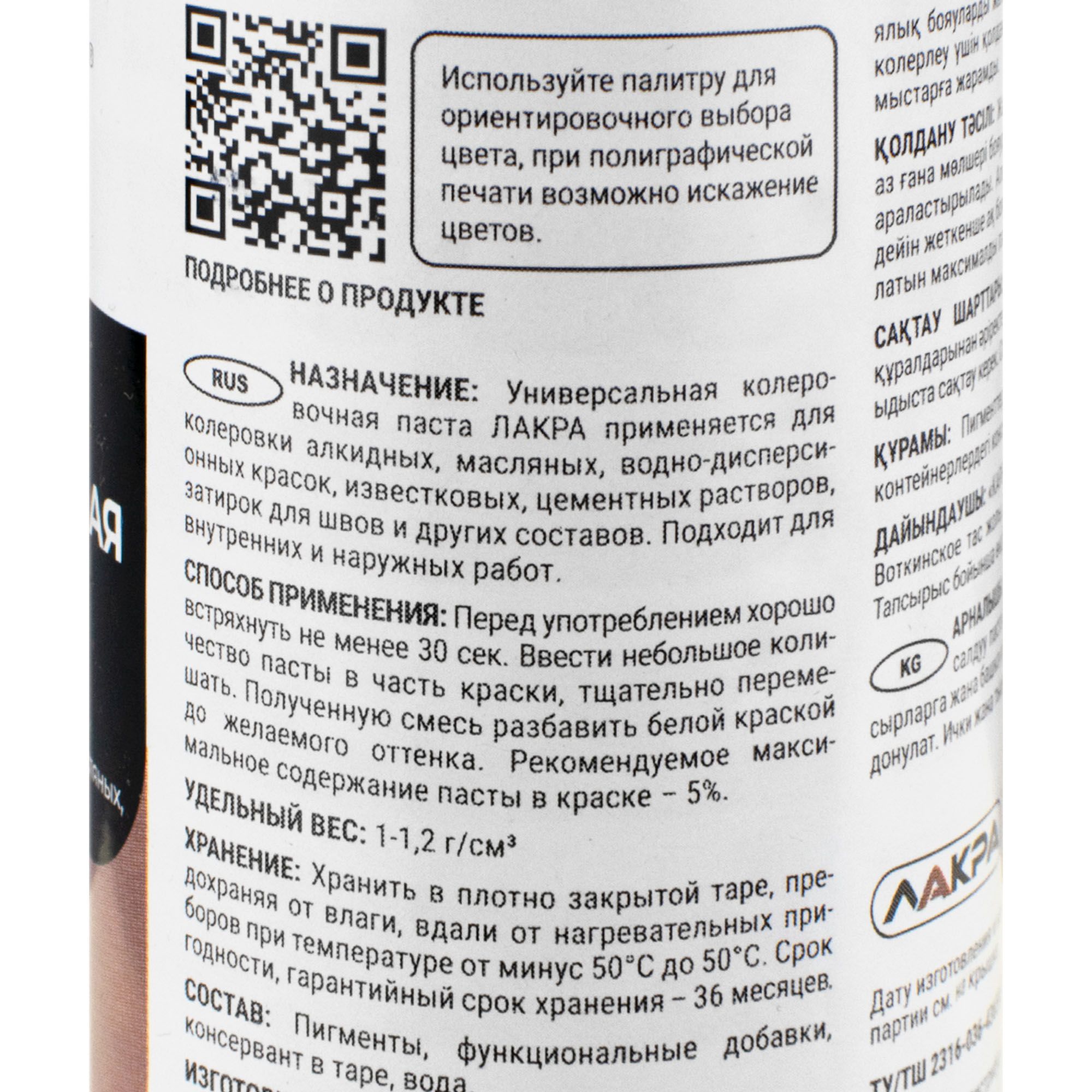 Колер Лакра №4 кофейный 100 г