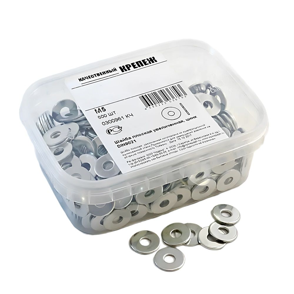 ШАЙБА плоская увеличенная DIN 9021 М5 (500)