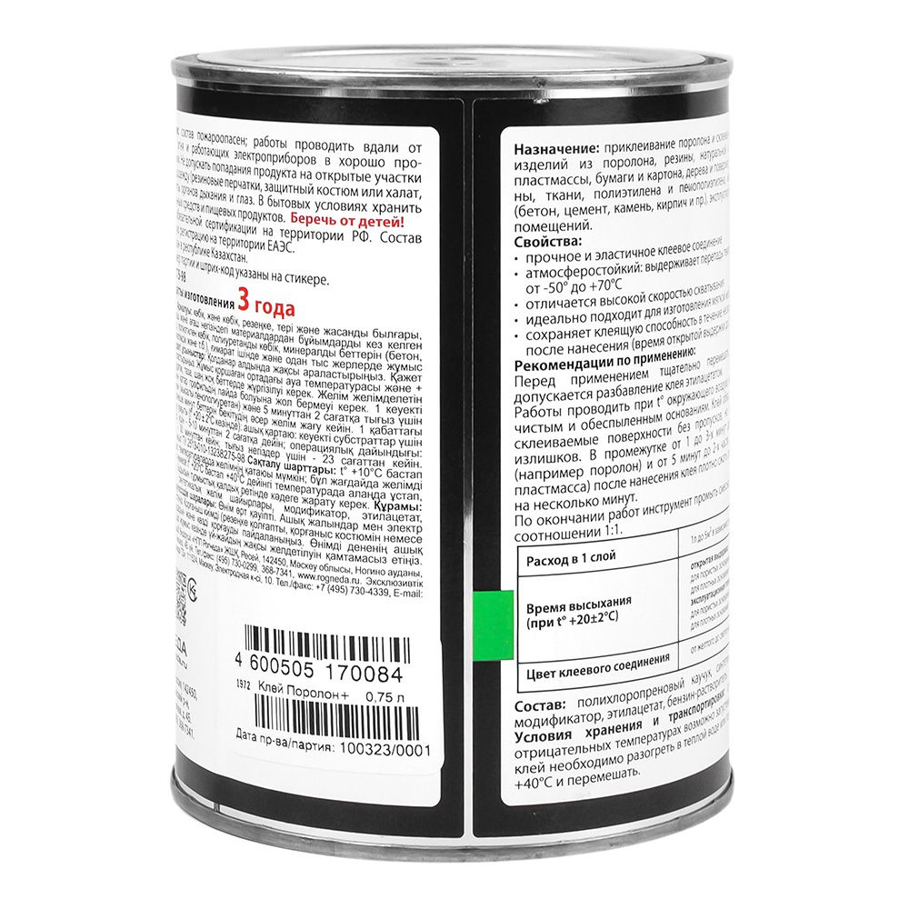 Клей поролоновый 88 Рогнеда 750мл