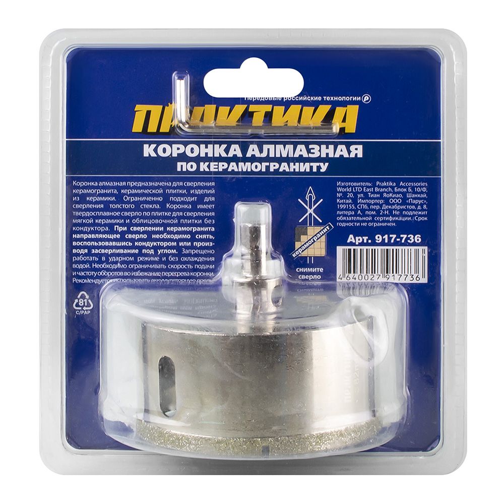 Коронка алмазная по керамограниту и керамике 82х70 мм пилотное сверло Практика Профи 917-736