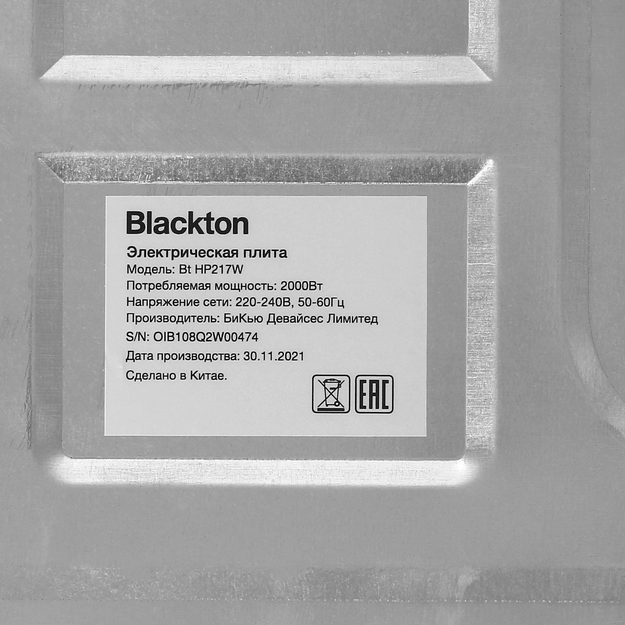 Плитка электрическая Blackton Bt HP217W 2 конфорки диск 1кВт+1кВт белая