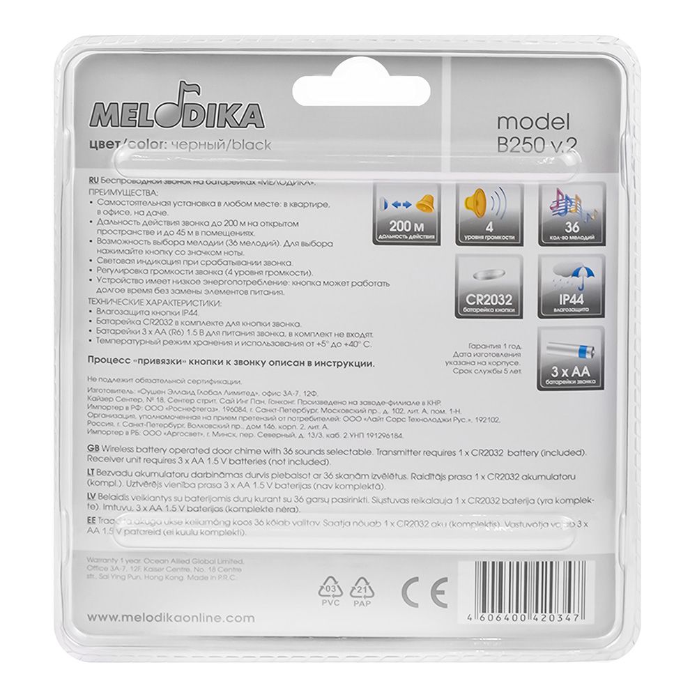Звонок беспроводной на батарейках МЕЛОДИКА Б250v.2 черный 36 мелодий, 4 ур. громк., влагозащ. кнопка
