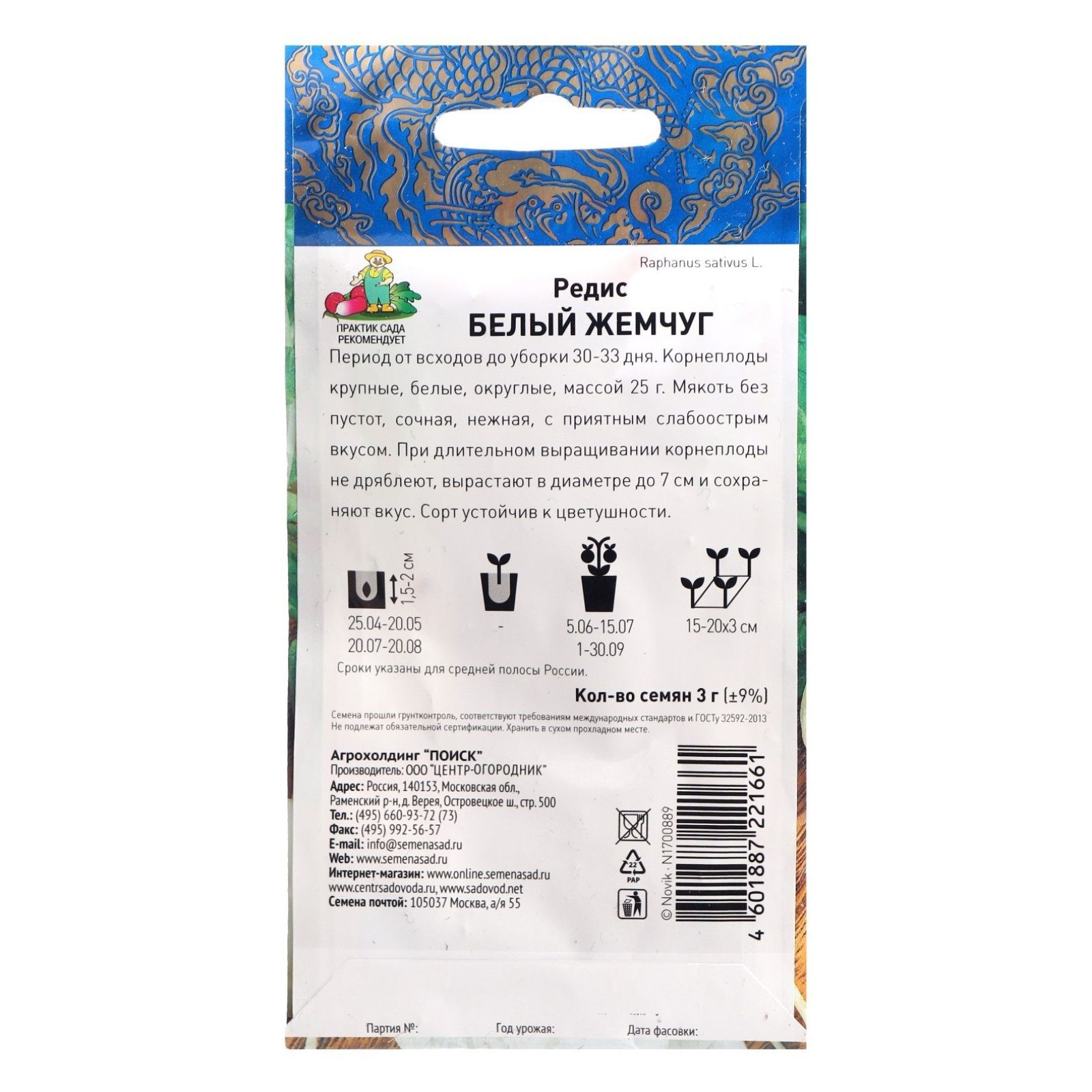 Редис Белый жемчуг (Восточ.делик.) (А) (ЦВ) 3гр