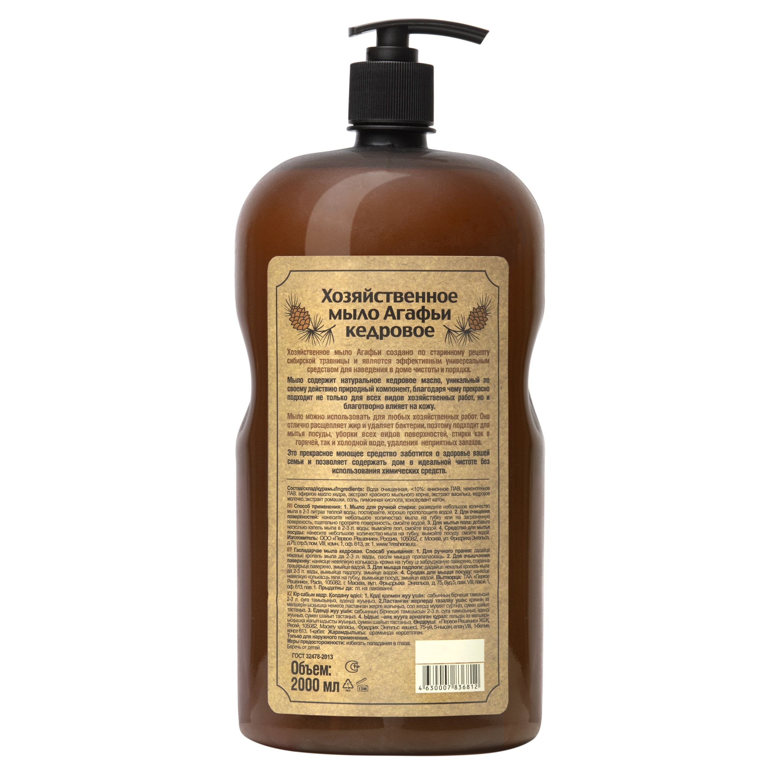 МЫЛО ХОЗЯЙСТВЕННОЕ Агафьи 2л кедровое РБА