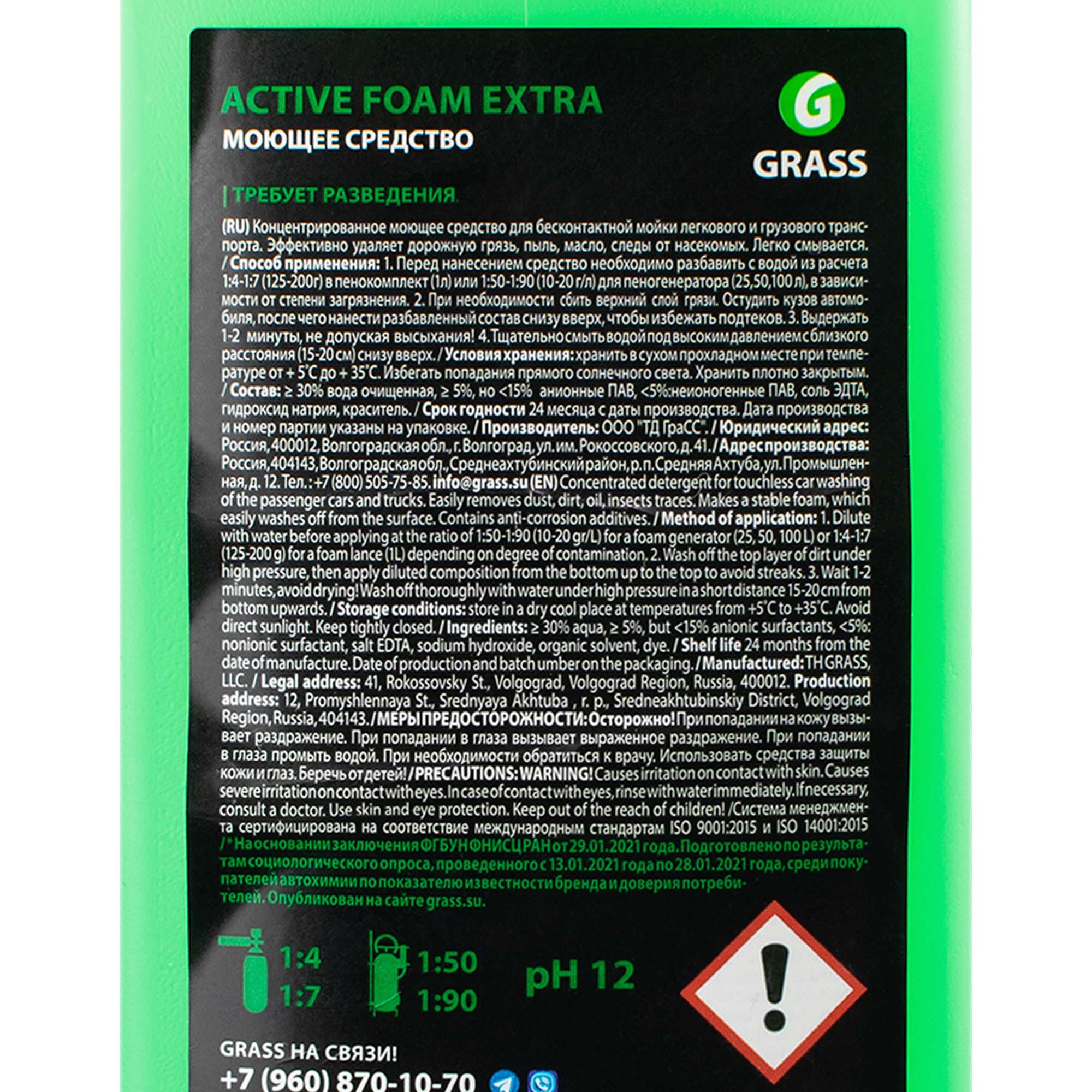 Активная пена «Active Foam Extra», 1 л, для легковых автомобилей и грузовиков (арт. 700101-GRASS)