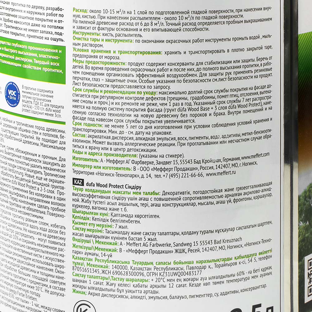 Пропитка WOOD PROTECT "Dufa" палисандр 2,5л