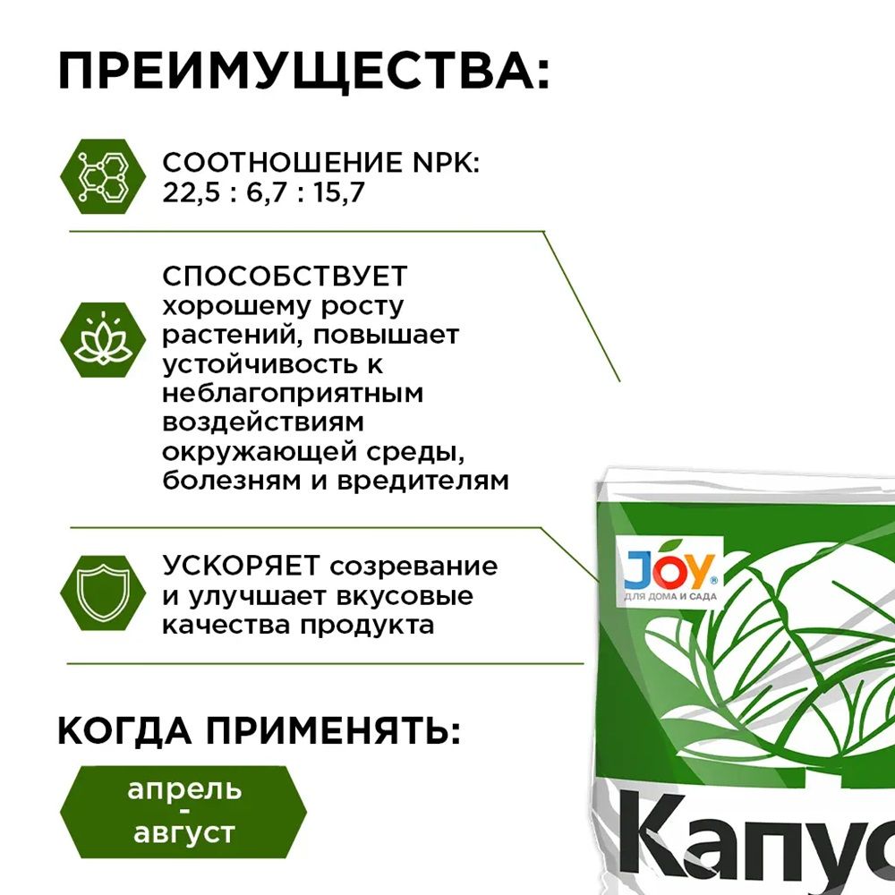 Удобрение для всех видов культур Joy Капуста 1 кг