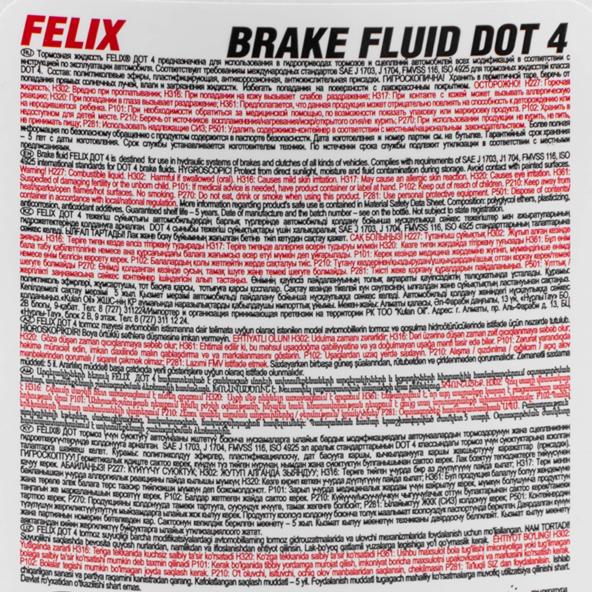 ТС Тормозная жидкость "Felix ДОТ-4" 455гр