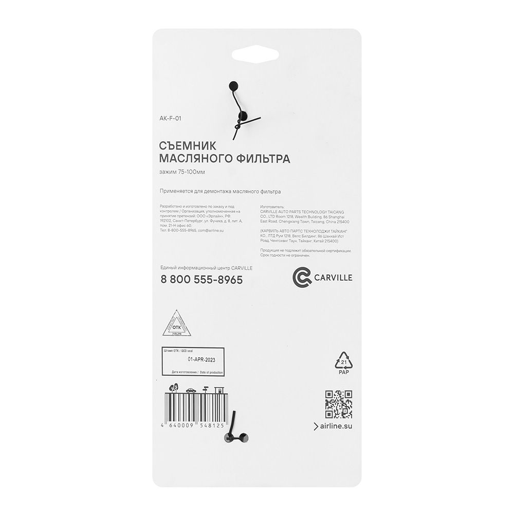 Съемник масляного фильтр зажим  75 - 100 мм (AK-F-01)