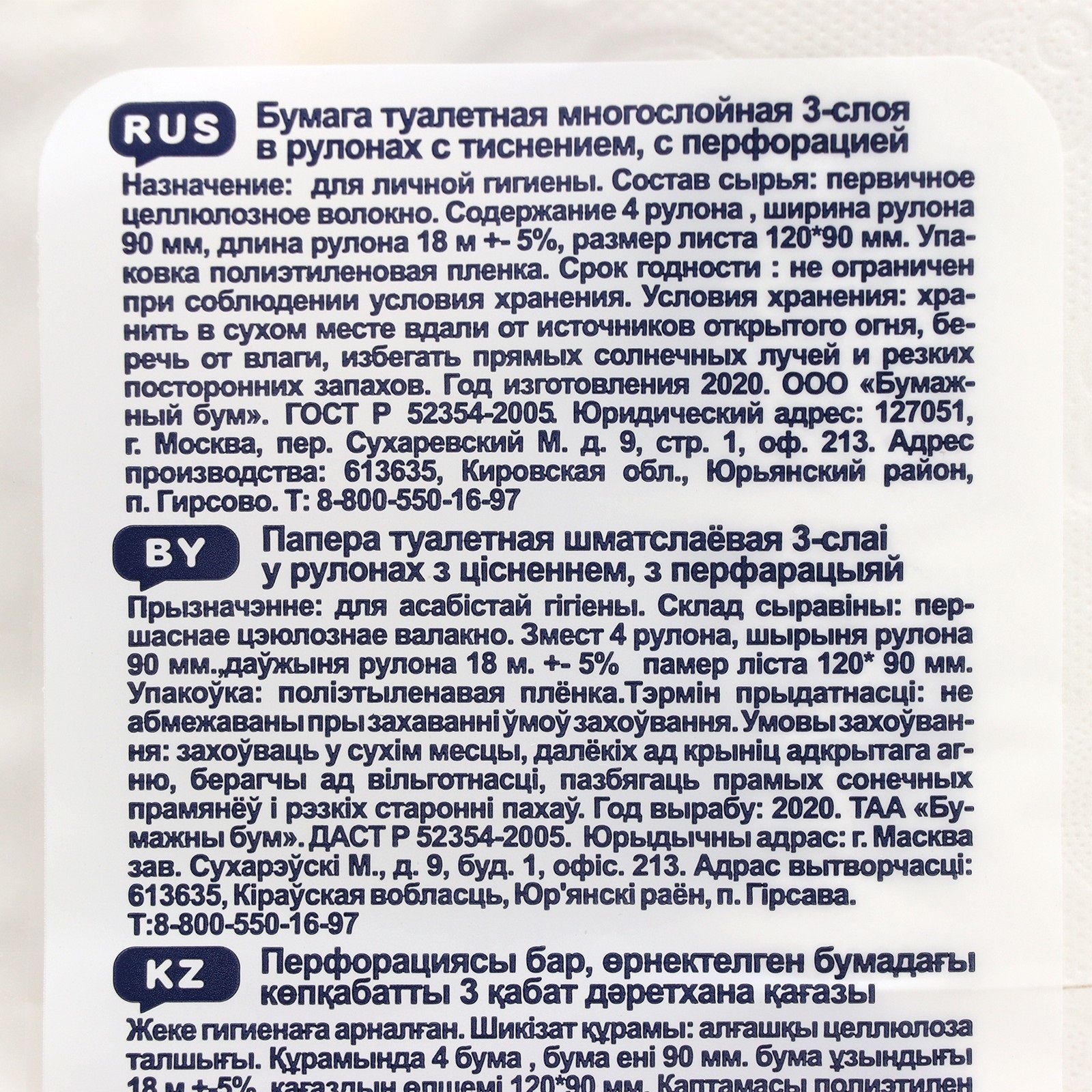 Туалетная бумага Panda Smile 3-слойная с ароматом Яблоко 4 рулона