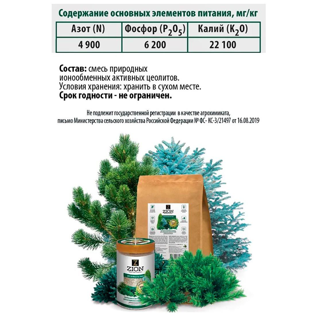 Удобрение Цион для хвойных 0,7 кг