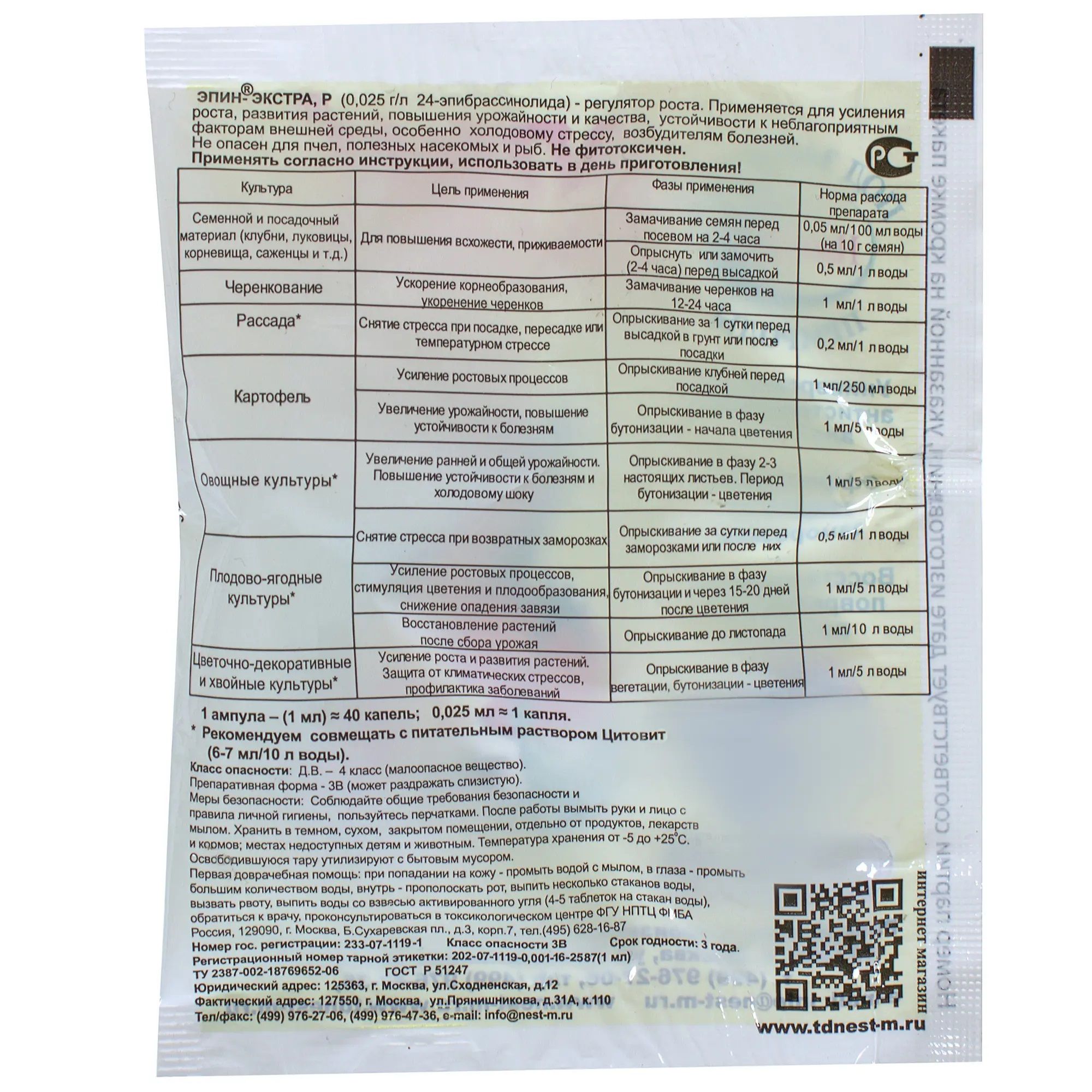 Регулятор роста, цветения и плодообразования Эпин Экстра 1 мл