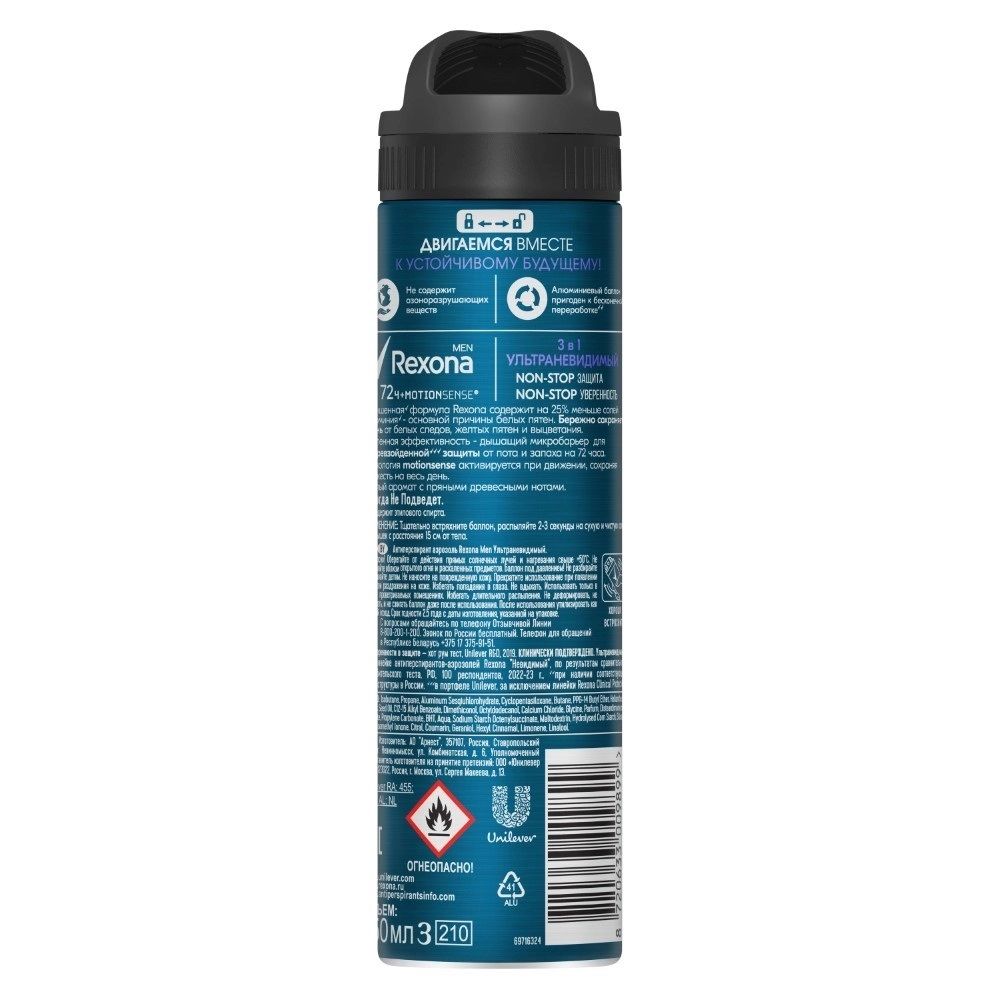 Дезодорант спрей мужской Рексона Ультраневидимый 150 мл