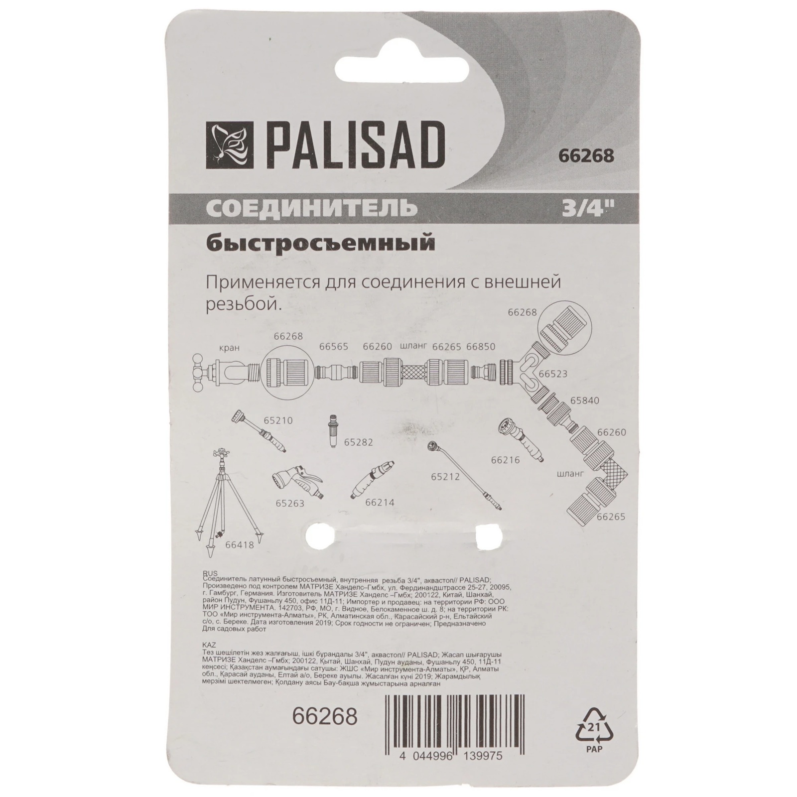 Муфта быстросъемная аквастоп внутренняя резьба 3/4" латунная Palisad