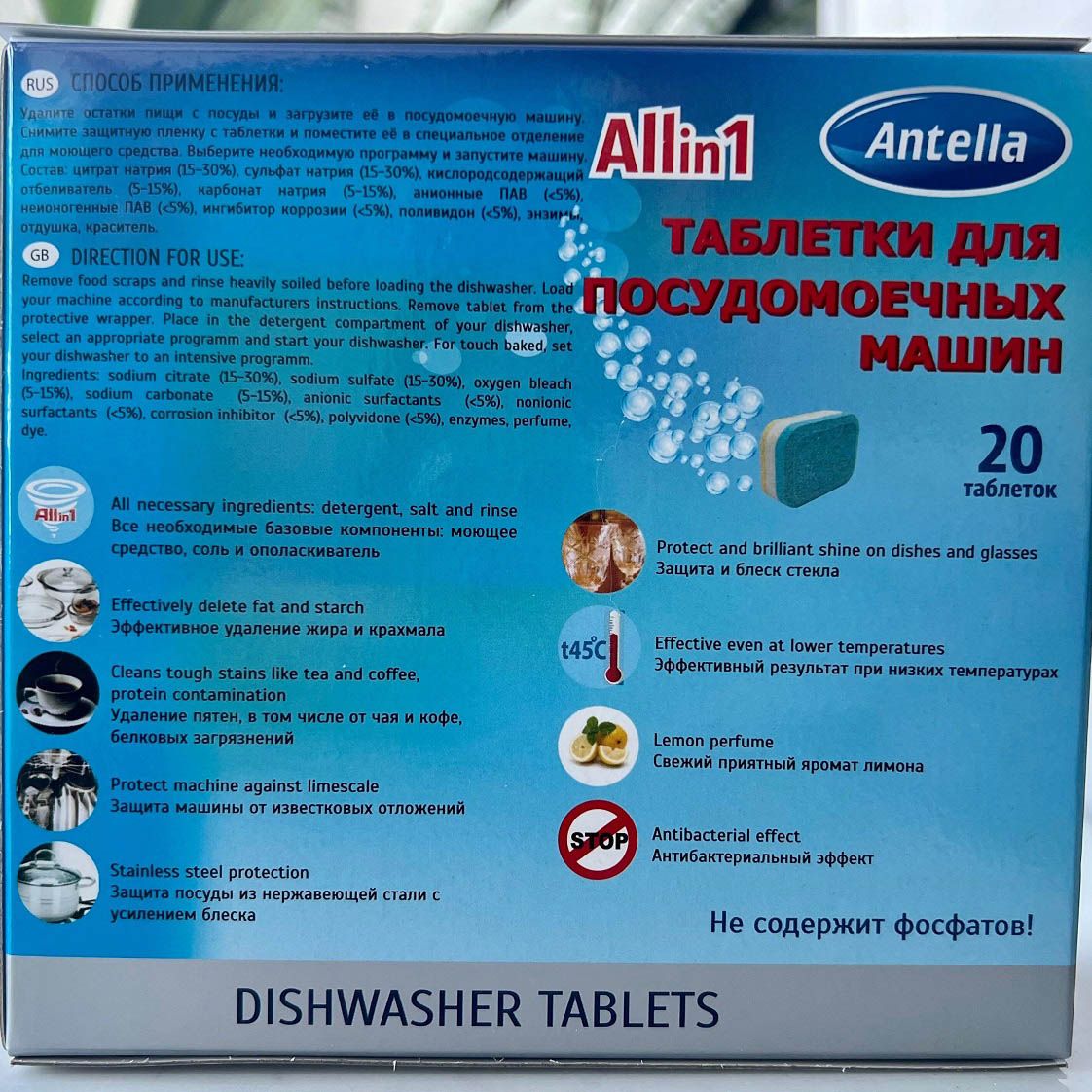 Таблетки для посудомоечных машин Антелла All in1 20 шт