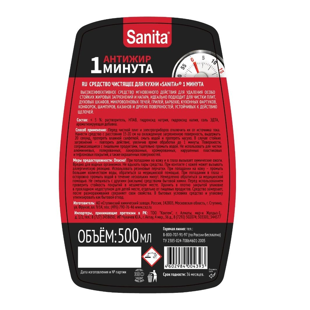 Средство чистящее для кухни Sanita 1 минута 500 мл