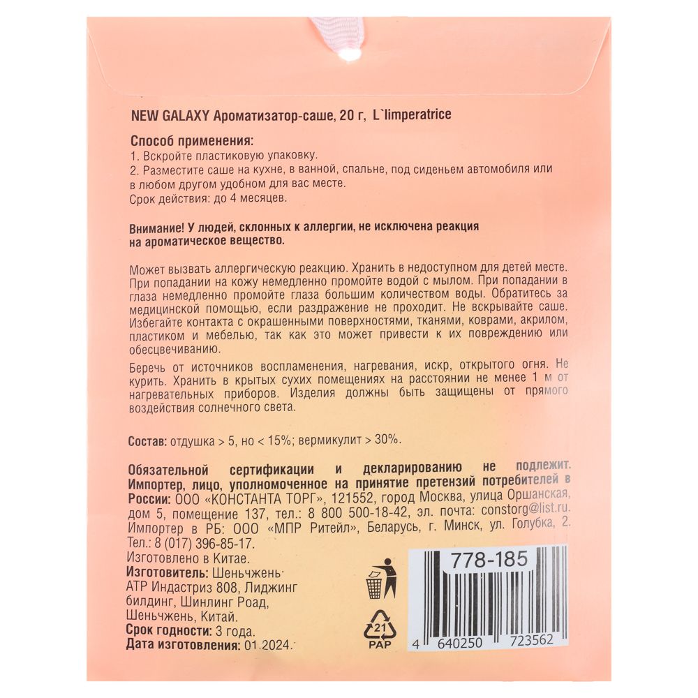 Аромасаше New Galaxy 20 г микс