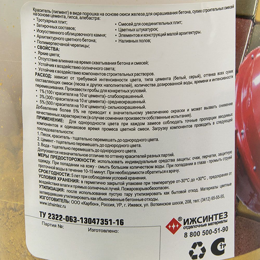 Краситель для бетона Коллекция желтый 0,3 кг